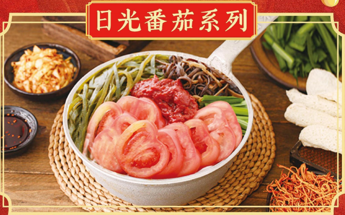 日光番茄米线