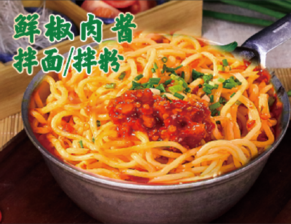 老成都担担面/拌面/拌粉